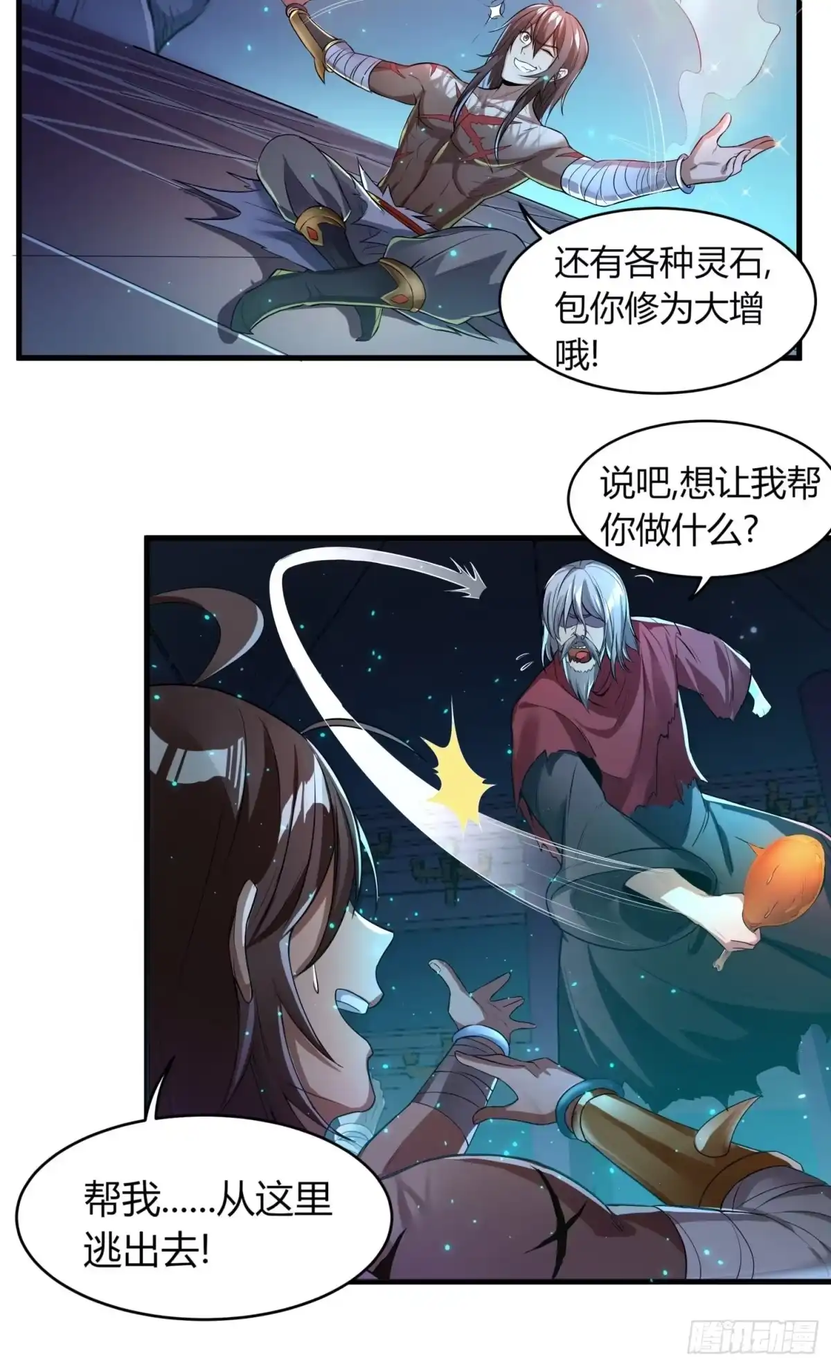 我真的不是厄运之子（厄运改命） 天牢绝狱 第18页