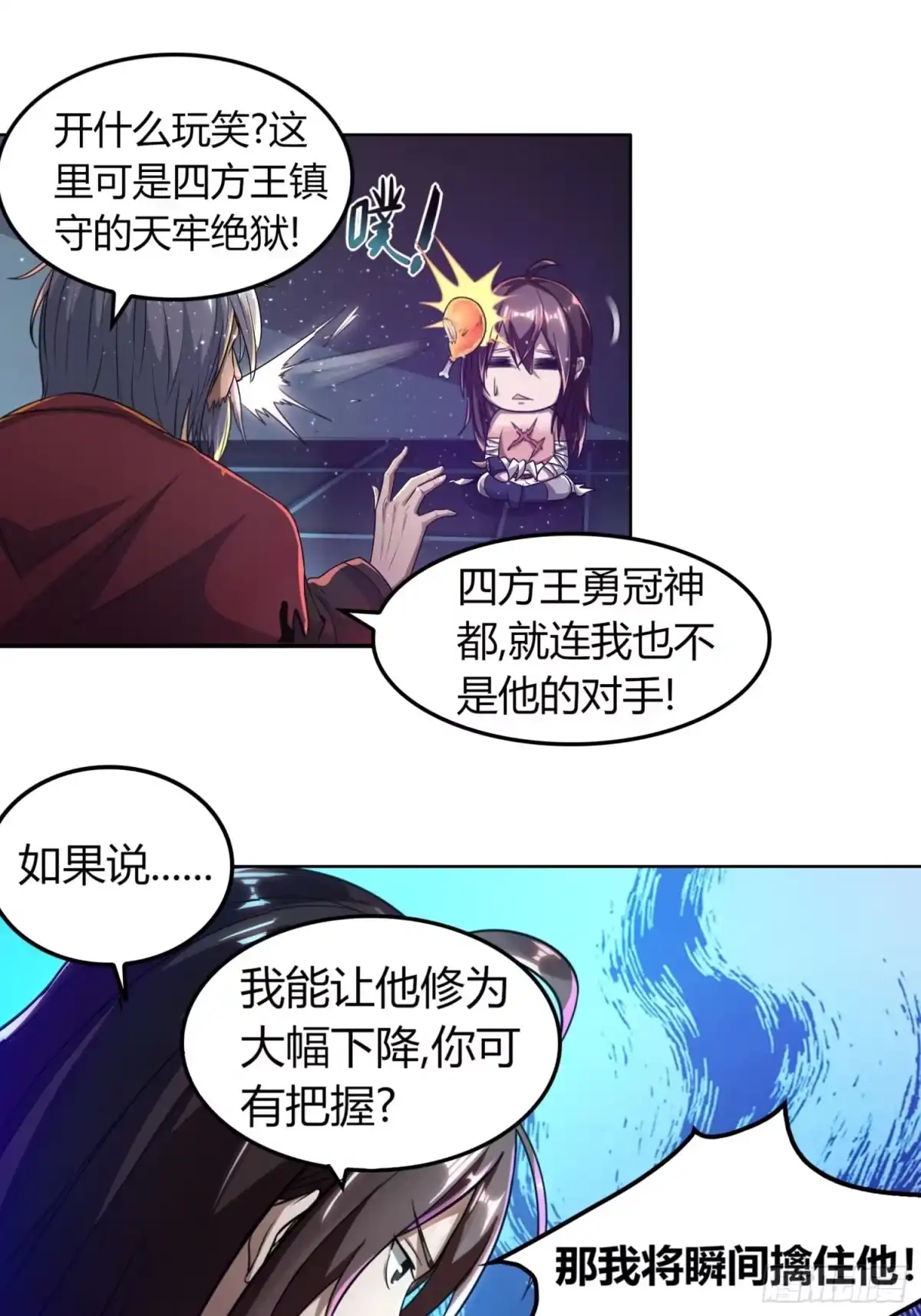 我真的不是厄运之子（厄运改命） 天牢绝狱 第19页