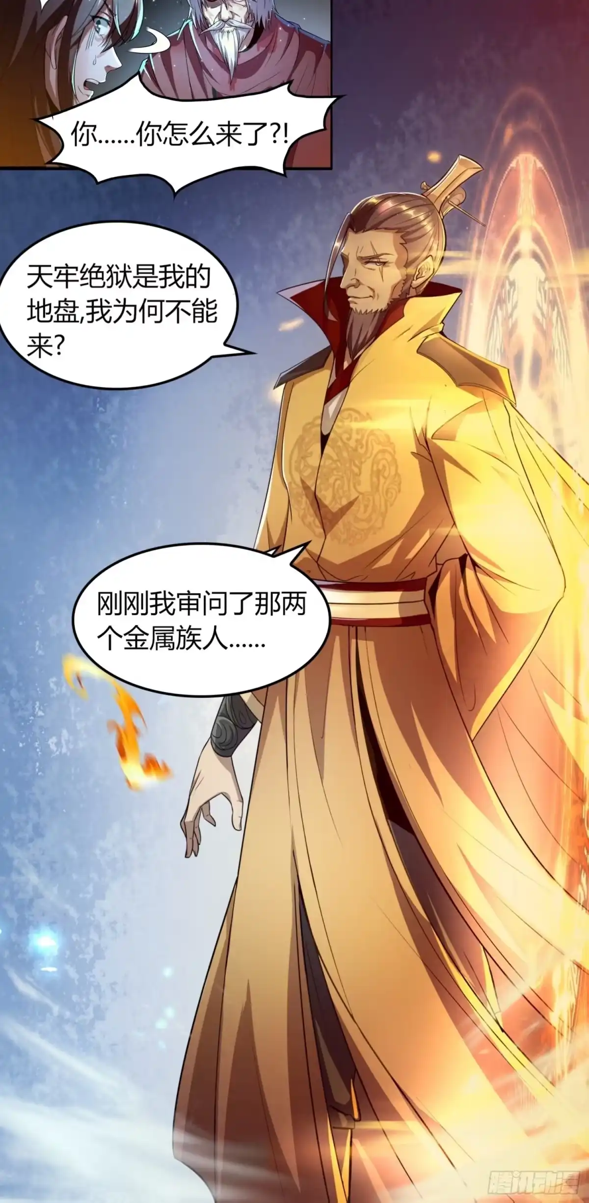 我真的不是厄运之子（厄运改命） 天牢绝狱 第22页