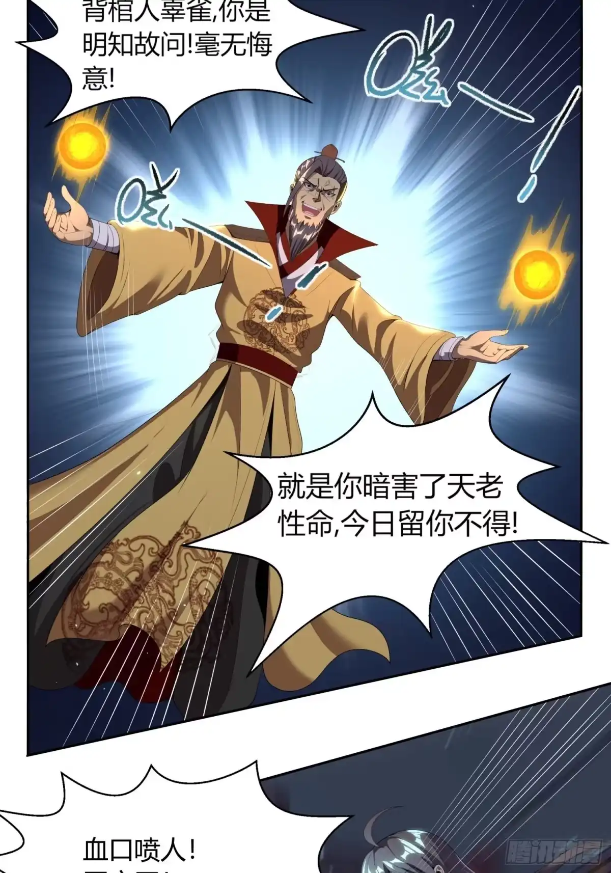 我真的不是厄运之子（厄运改命） 天牢绝狱 第25页