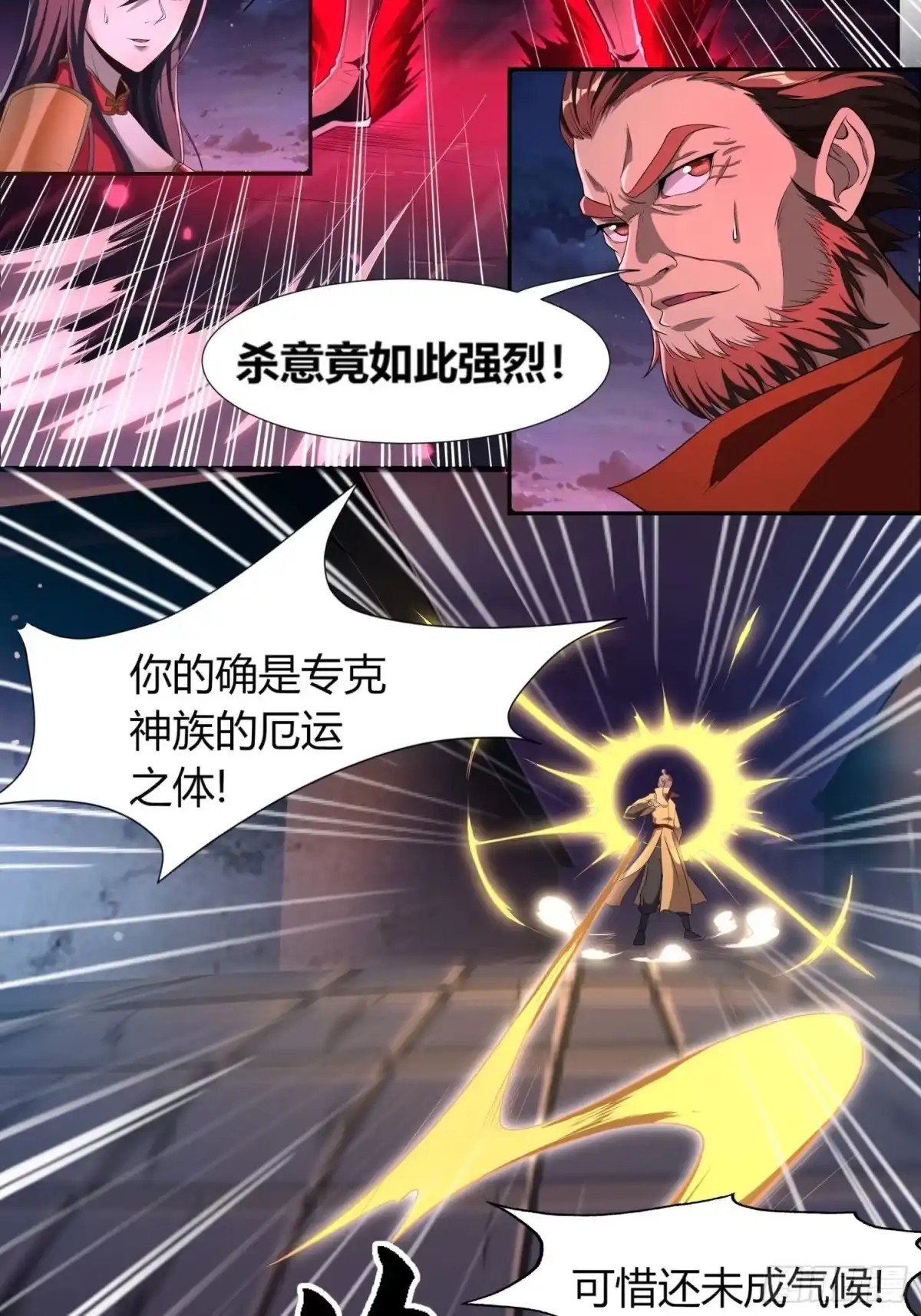 我真的不是厄运之子（厄运改命） 天牢绝狱 第6页