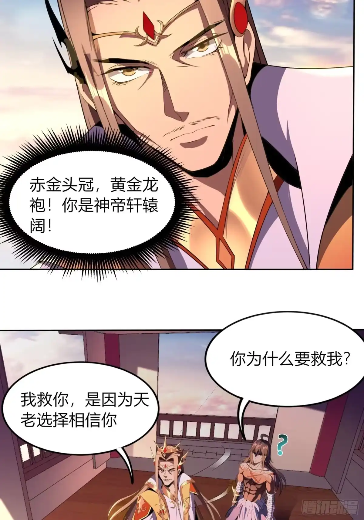 我真的不是厄运之子（厄运改命） 神帝降临 第17页