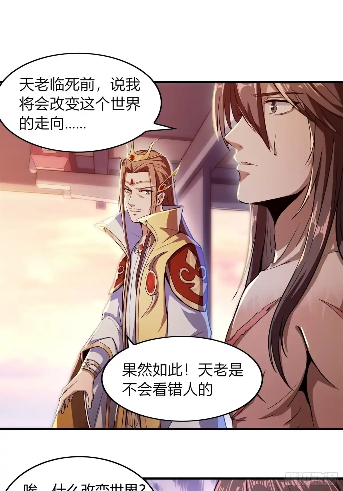 我真的不是厄运之子（厄运改命） 神帝降临 第21页