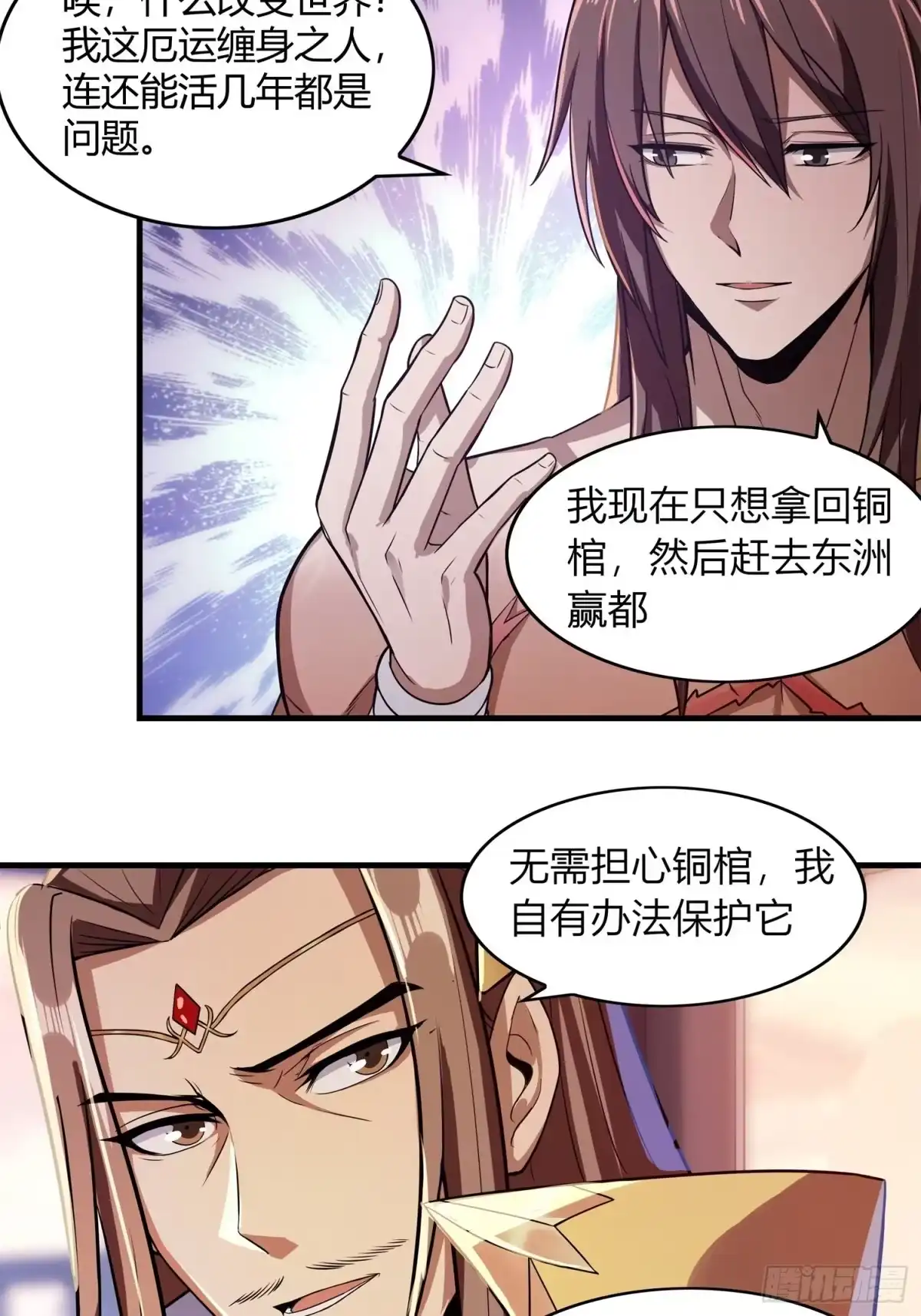 我真的不是厄运之子（厄运改命） 神帝降临 第22页
