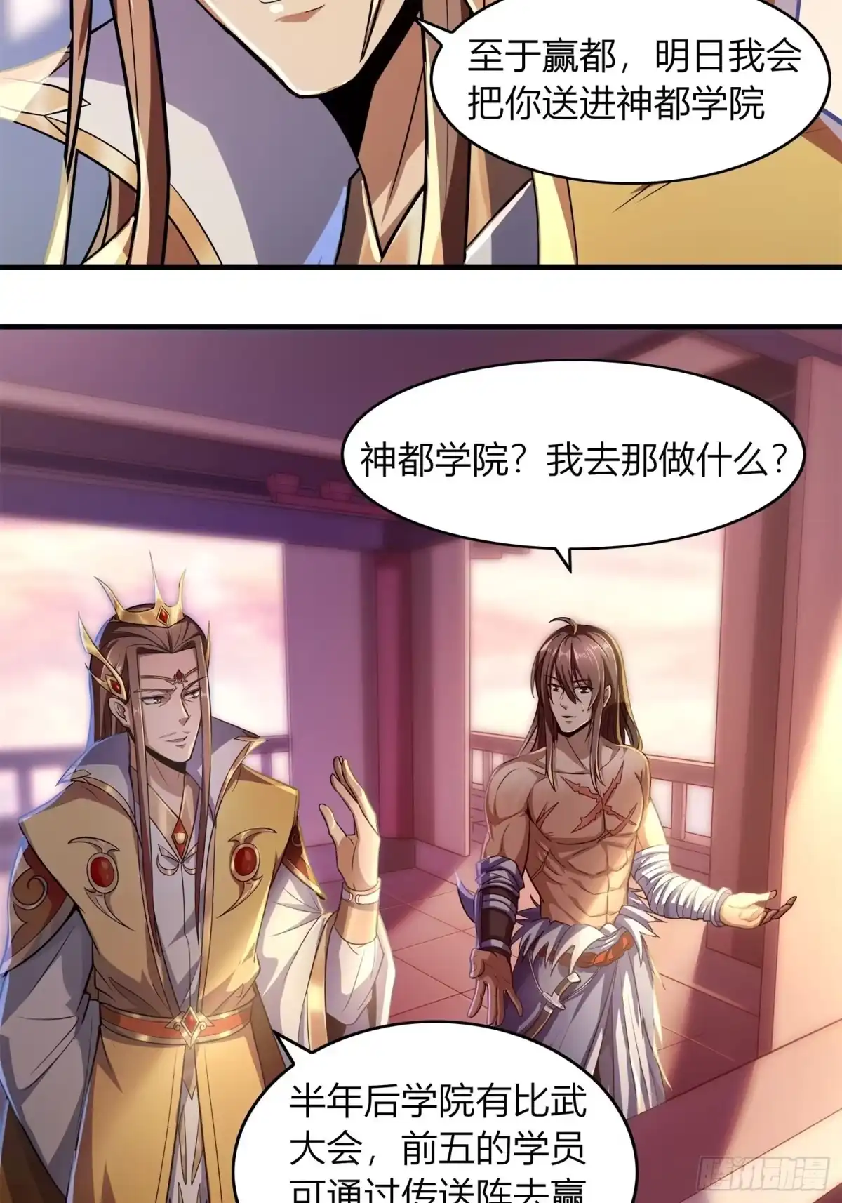 我真的不是厄运之子（厄运改命） 神帝降临 第23页