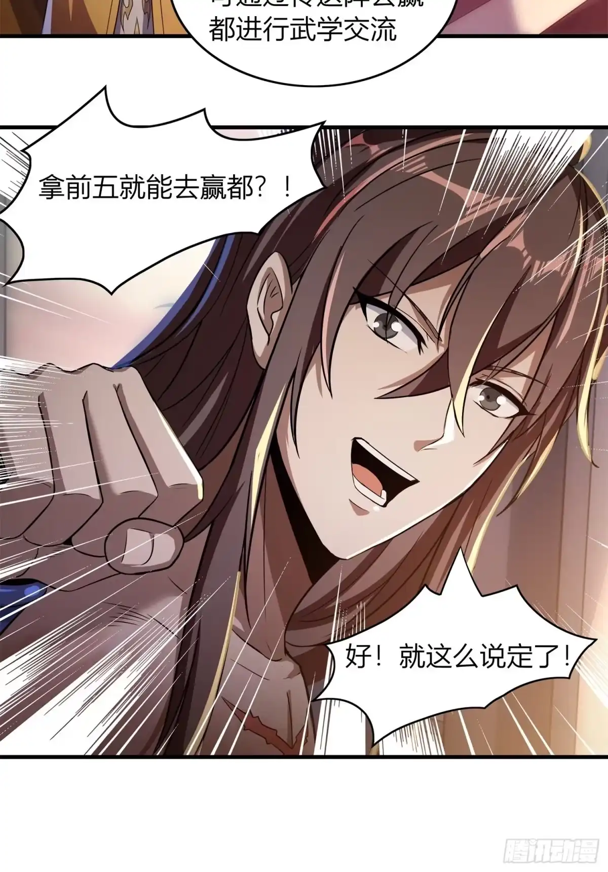 我真的不是厄运之子（厄运改命） 神帝降临 第24页