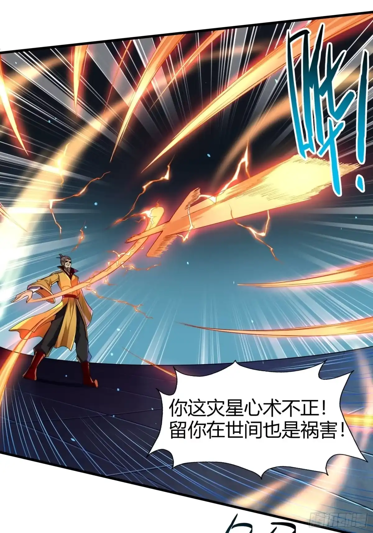 我真的不是厄运之子（厄运改命） 神帝降临 第5页