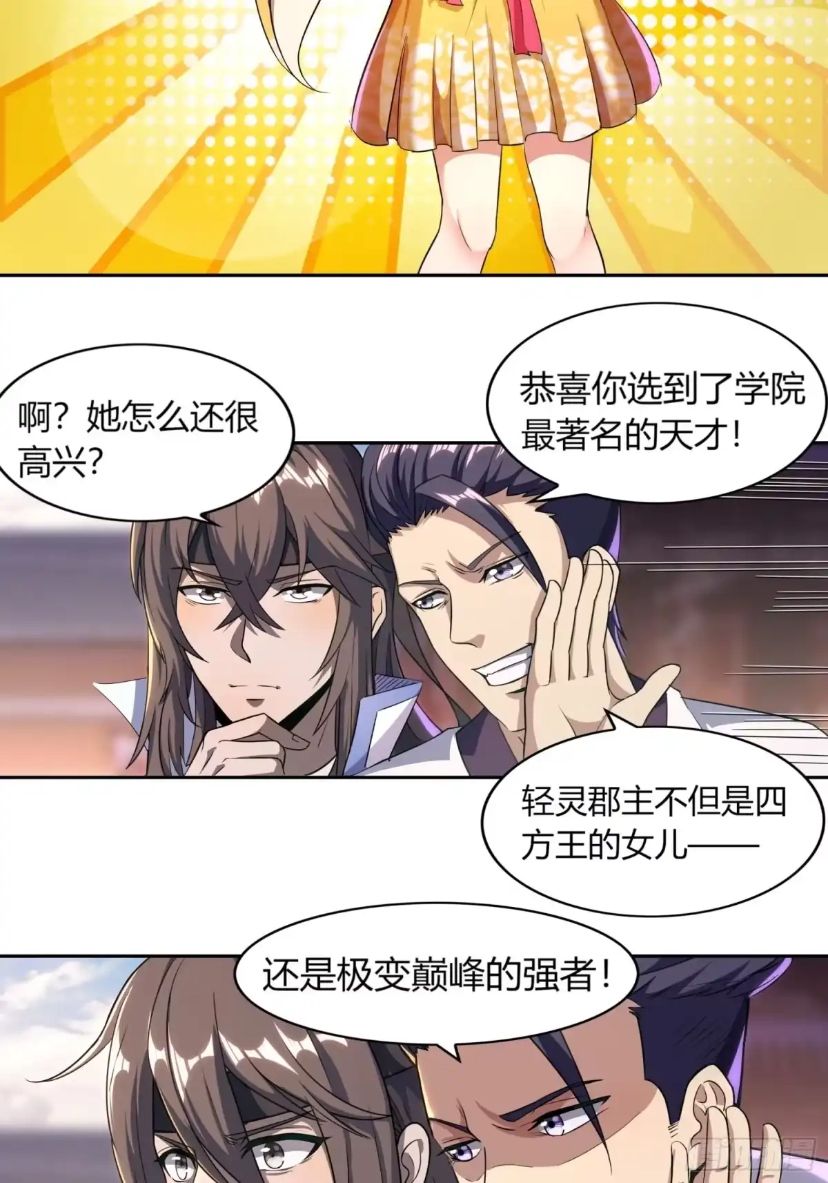 我真的不是厄运之子（厄运改命） 轻灵郡主 第11页