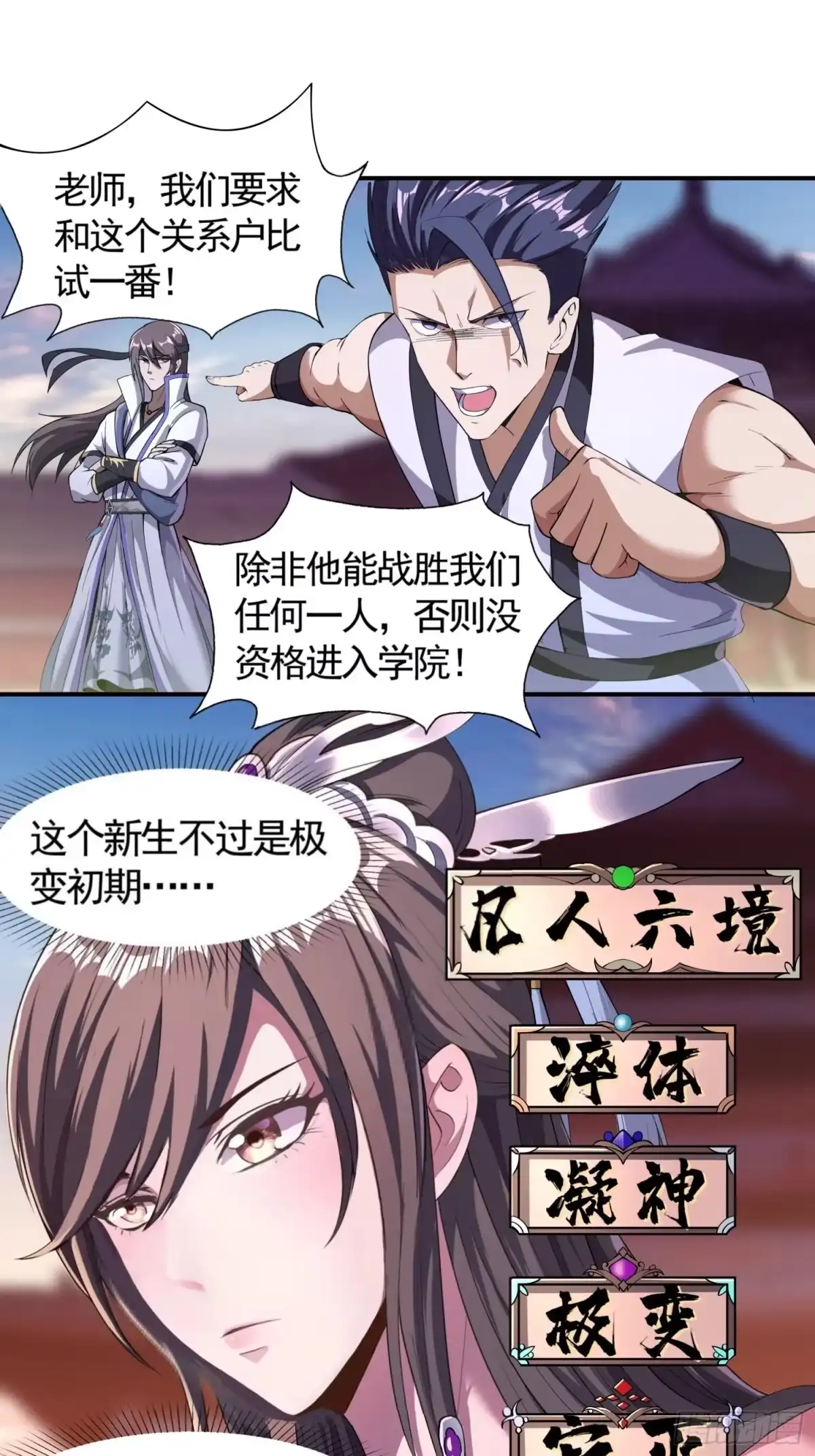 我真的不是厄运之子（厄运改命） 轻灵郡主 第6页