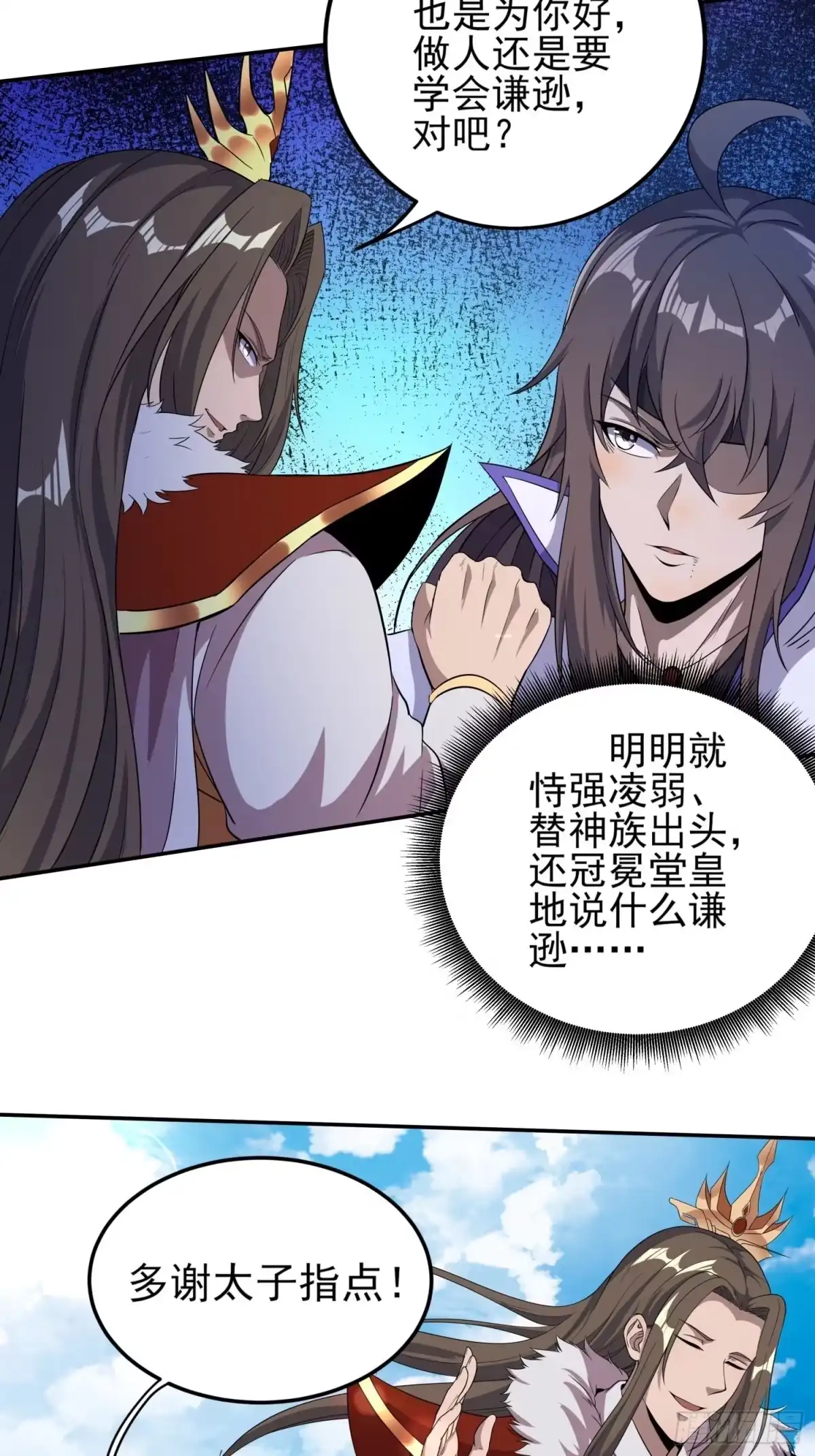 我真的不是厄运之子（厄运改命） 神族太子 第11页