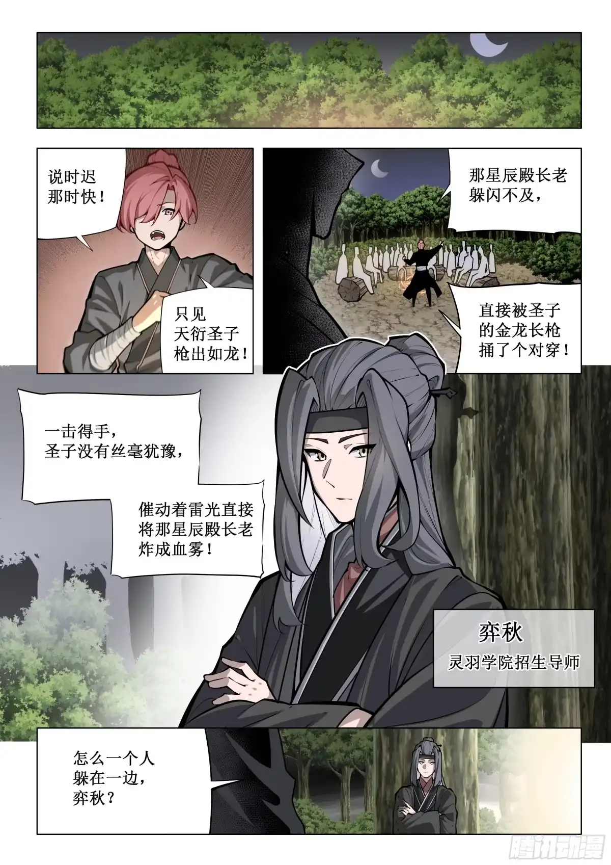 古神纪 001 不灭灵体 第1页
