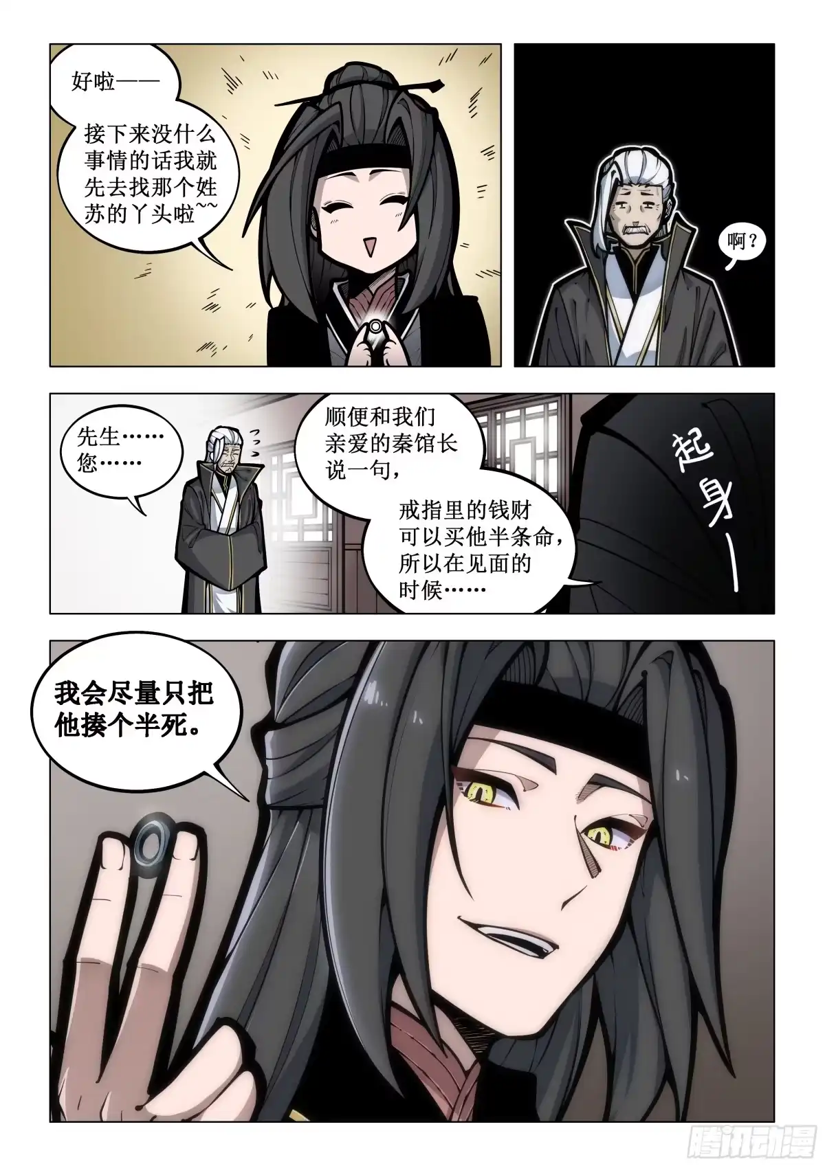 古神纪 001 不灭灵体 第10页