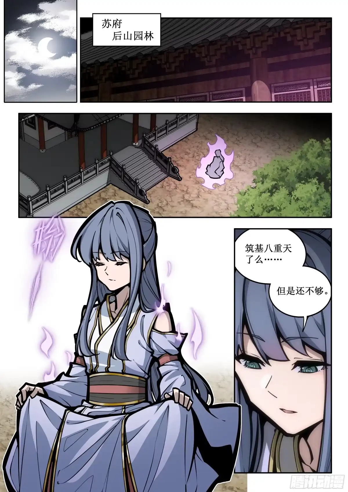 古神纪 001 不灭灵体 第11页