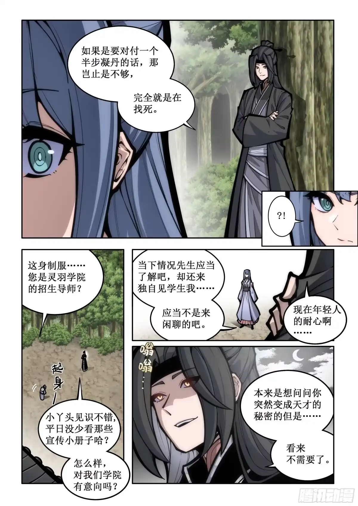 古神纪 001 不灭灵体 第12页