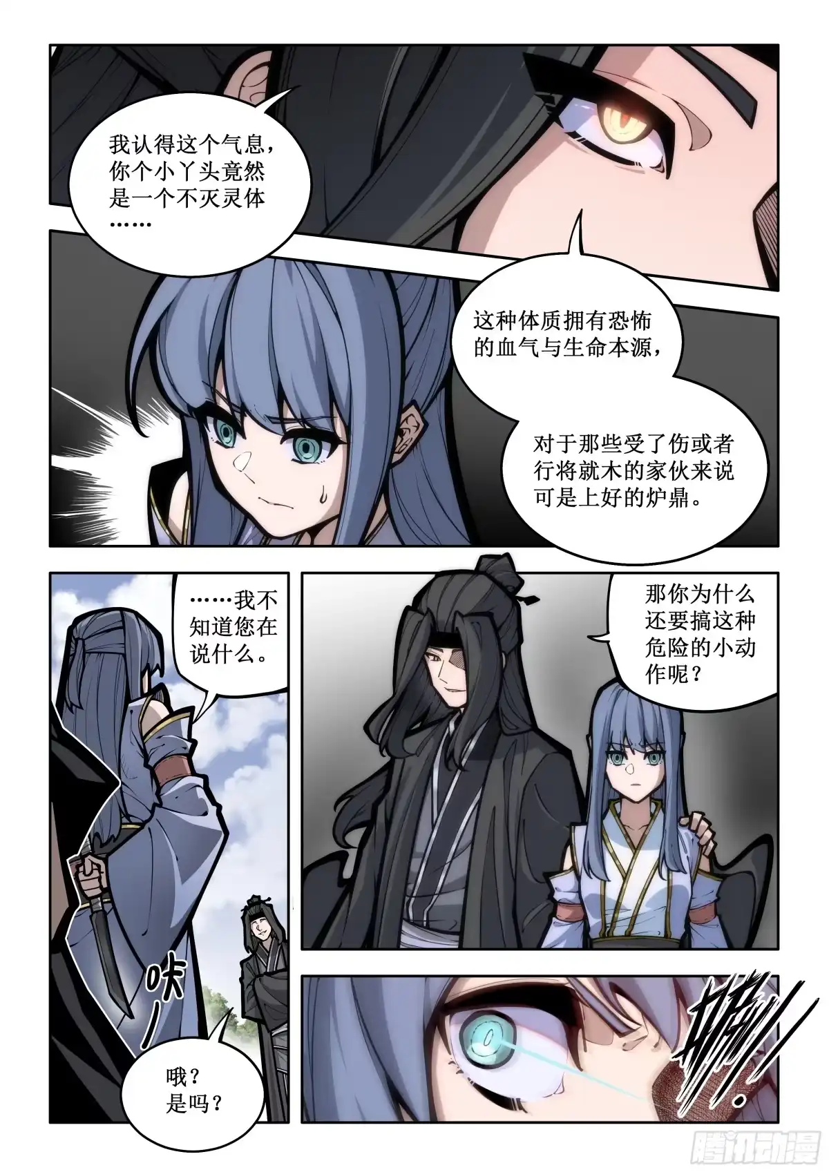 古神纪 001 不灭灵体 第13页