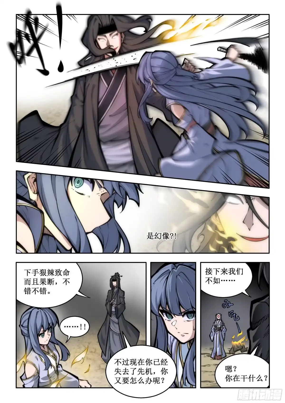 古神纪 001 不灭灵体 第14页