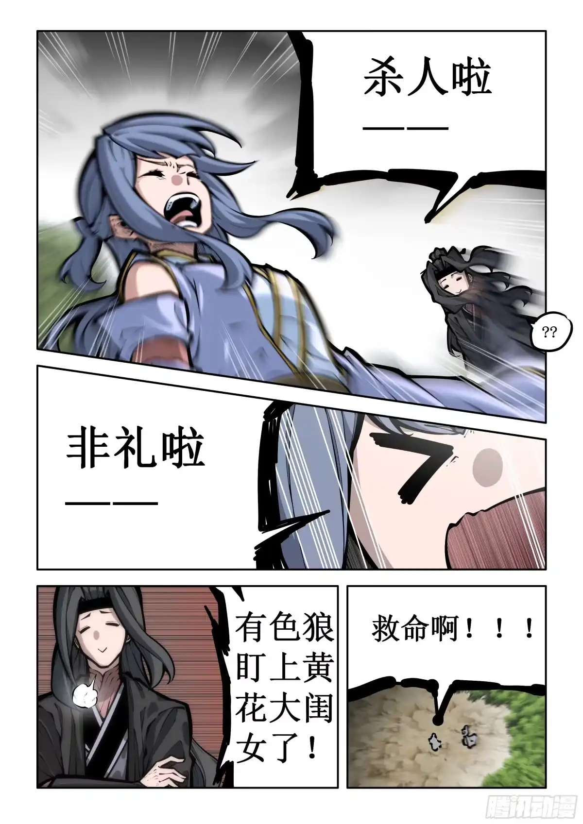 古神纪 001 不灭灵体 第15页