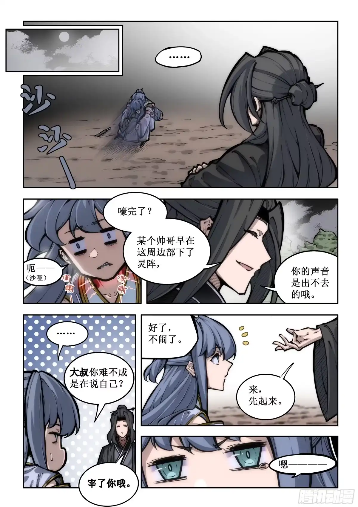 古神纪 001 不灭灵体 第16页