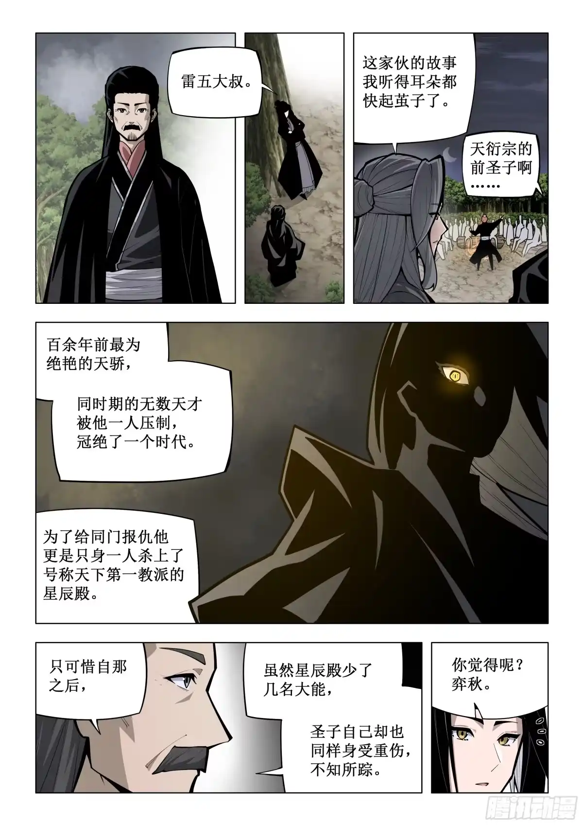 古神纪 001 不灭灵体 第2页
