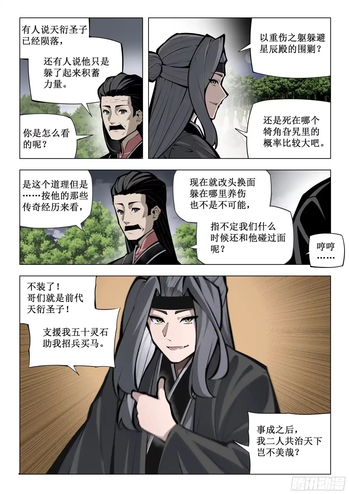 古神纪 001 不灭灵体 第3页