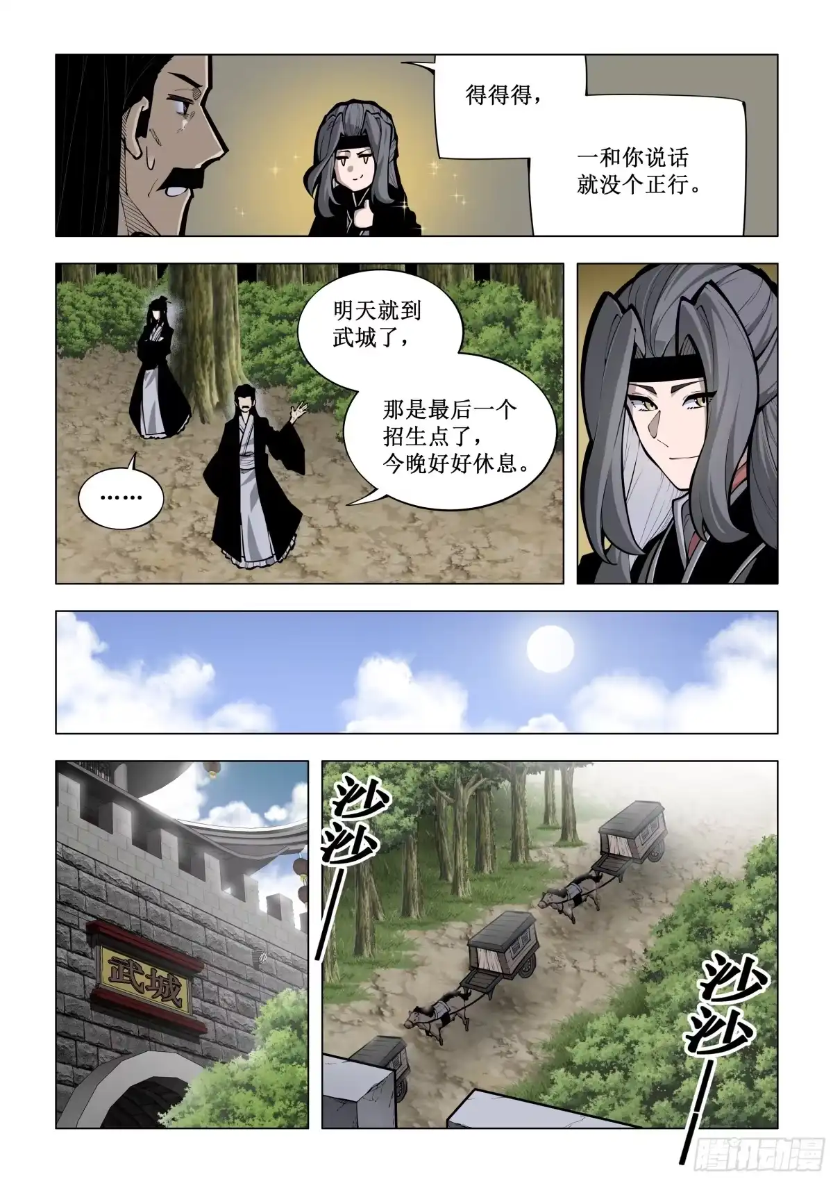 古神纪 001 不灭灵体 第4页
