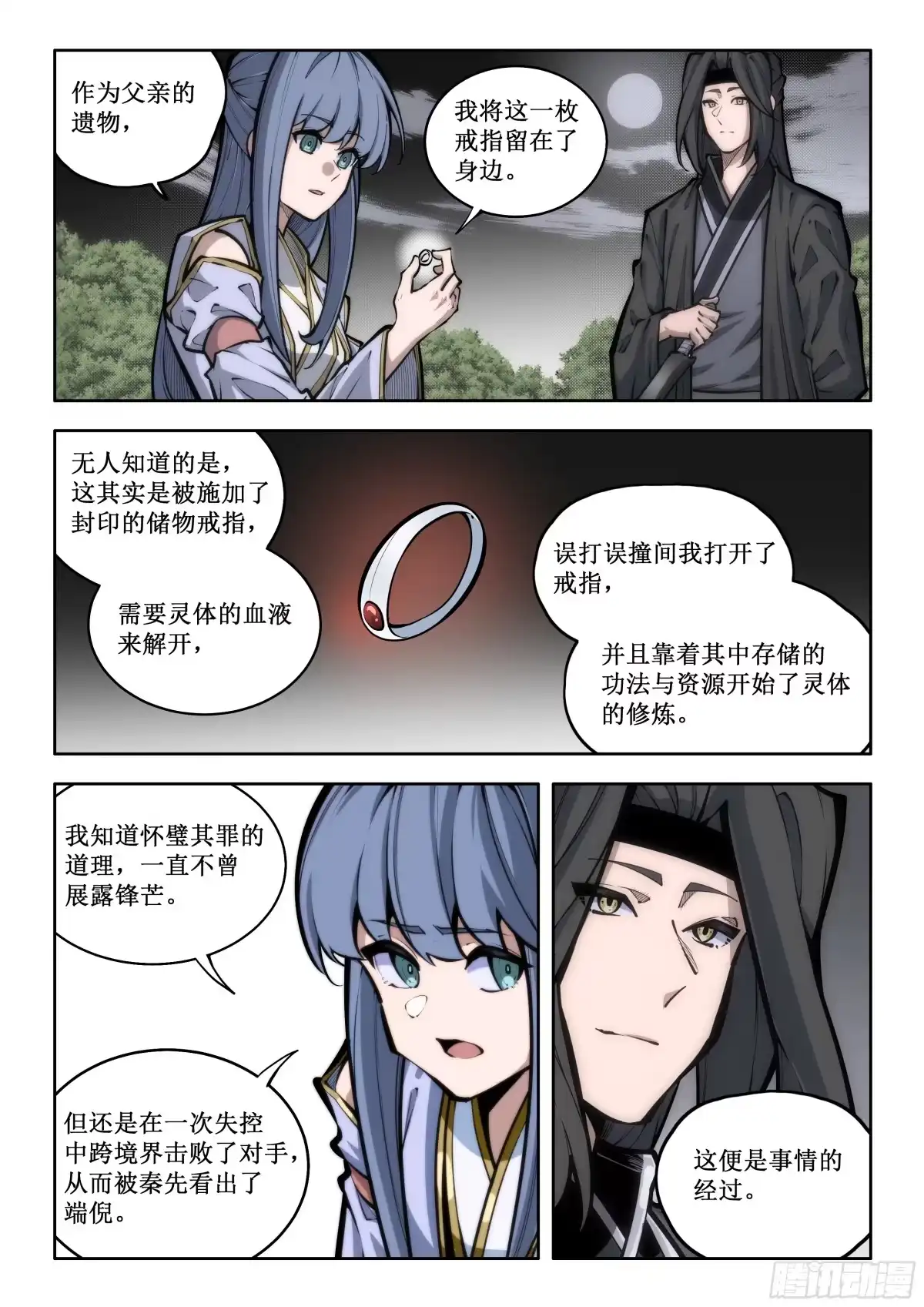 古神纪 001 不灭灵体 第5页