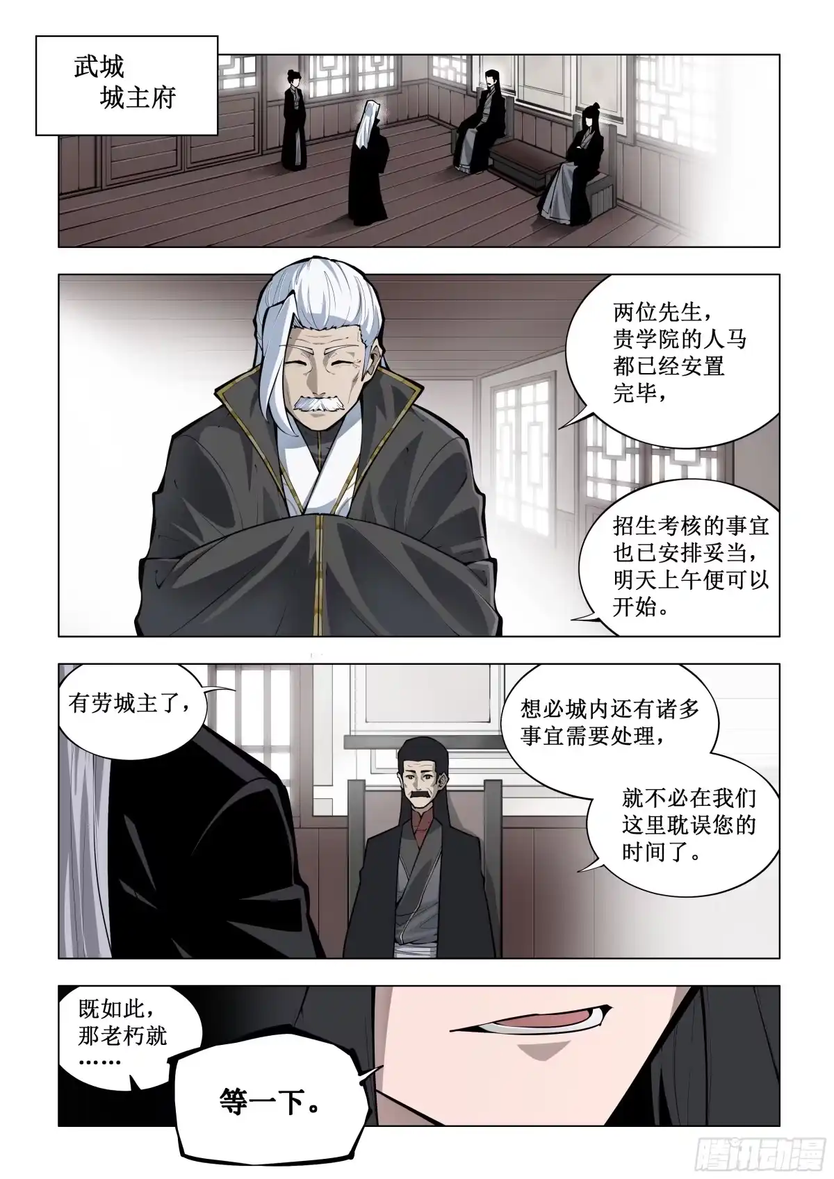 古神纪 001 不灭灵体 第6页