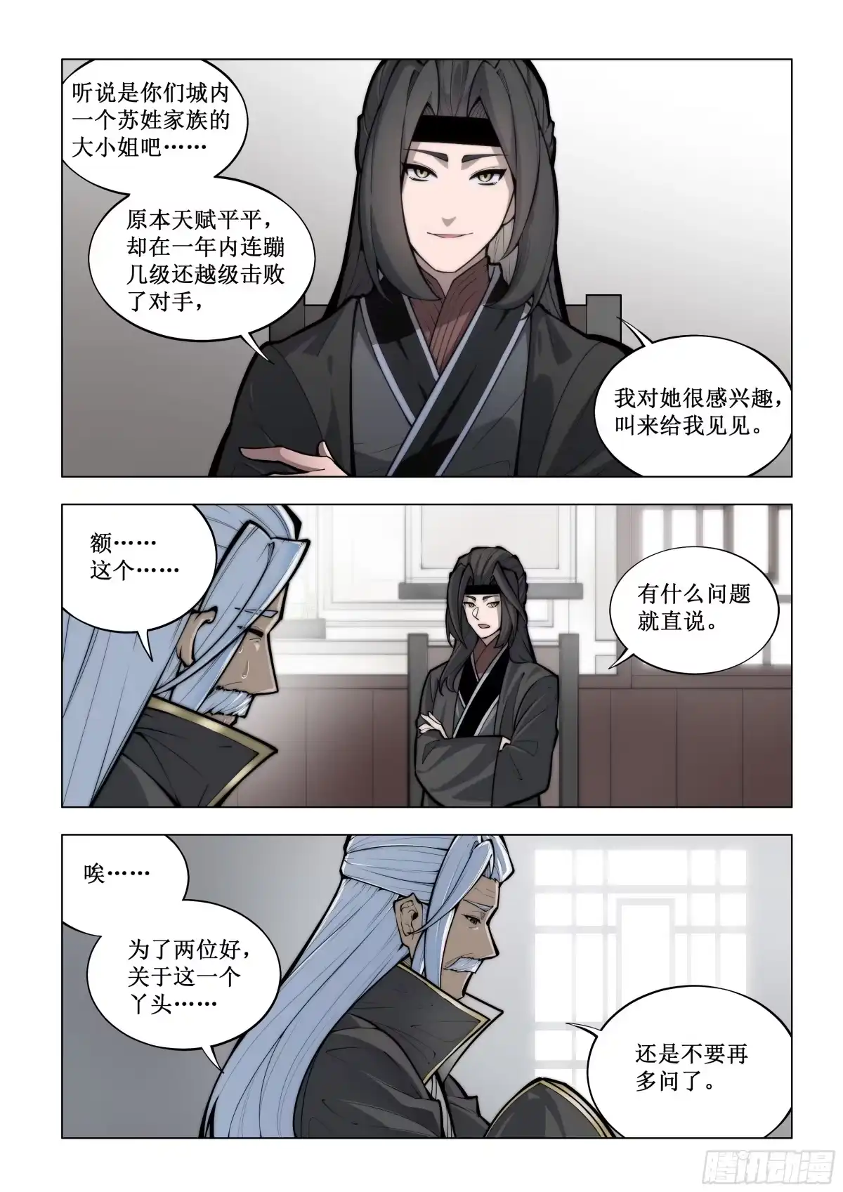 古神纪 001 不灭灵体 第7页