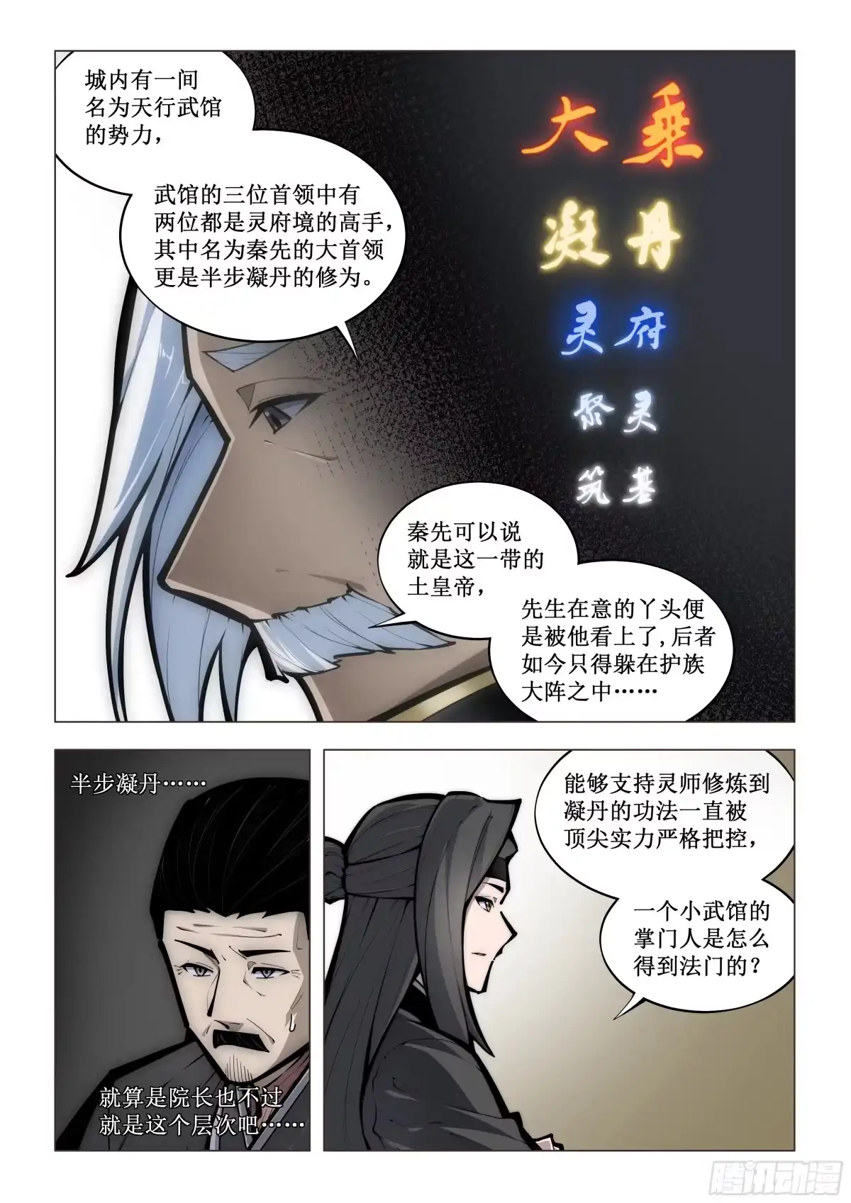 古神纪 001 不灭灵体 第8页