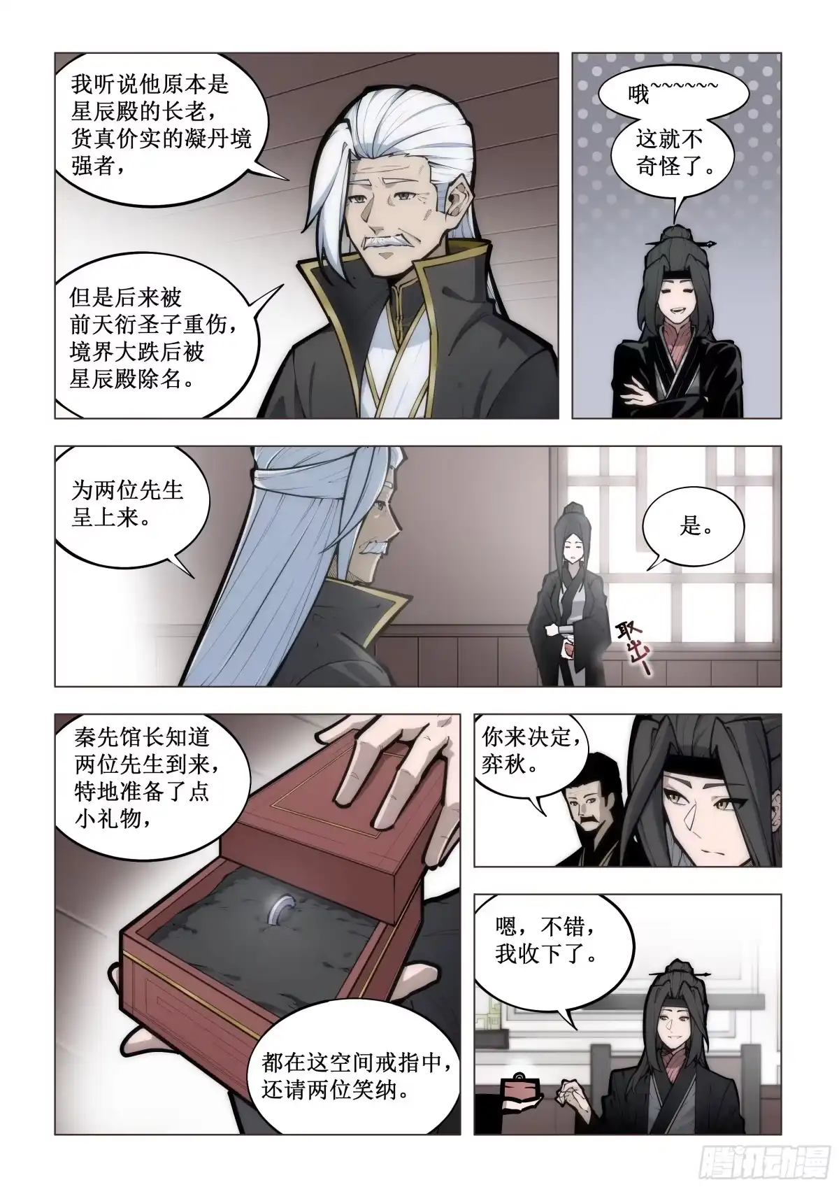 古神纪 001 不灭灵体 第9页