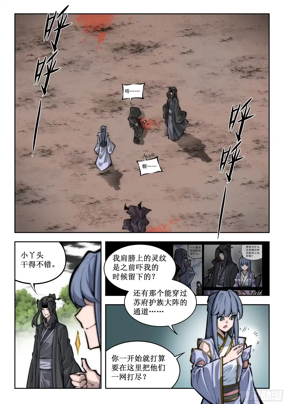 古神纪 002 羸弱的肉身 第16页