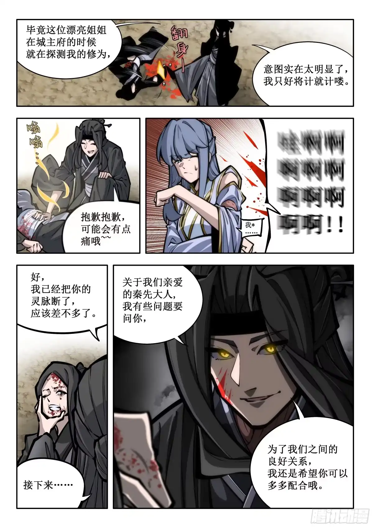 古神纪 002 羸弱的肉身 第17页