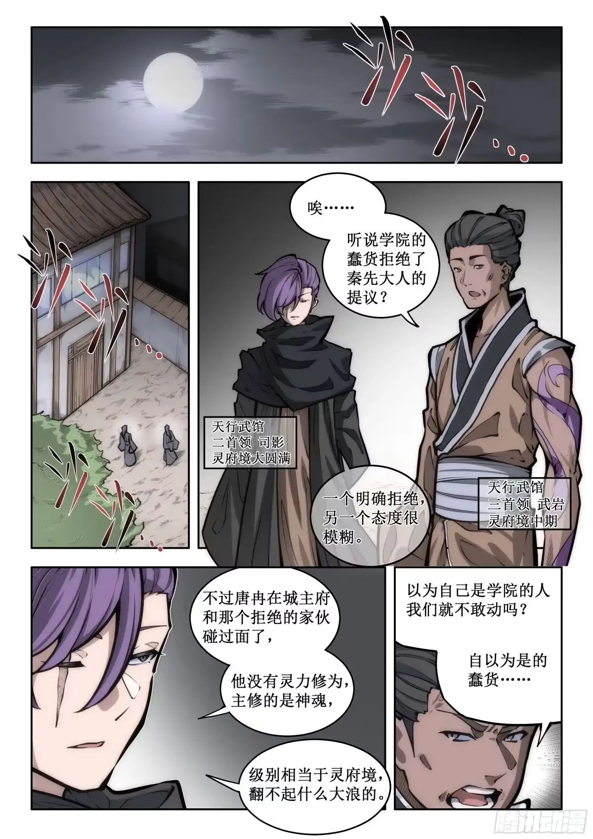 古神纪 002 羸弱的肉身 第2页