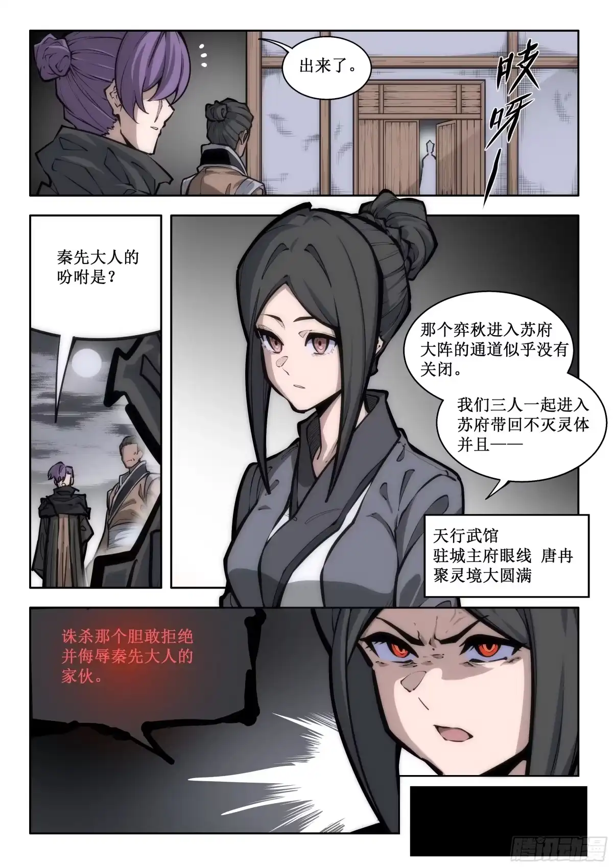 古神纪 002 羸弱的肉身 第3页