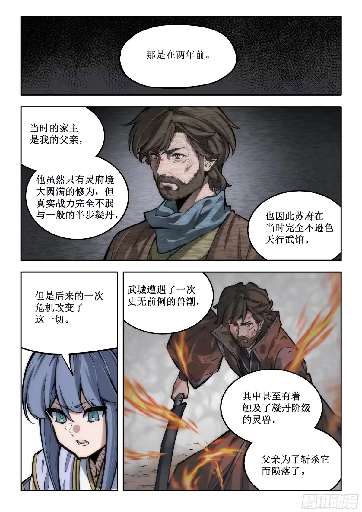 古神纪 002 羸弱的肉身 第4页