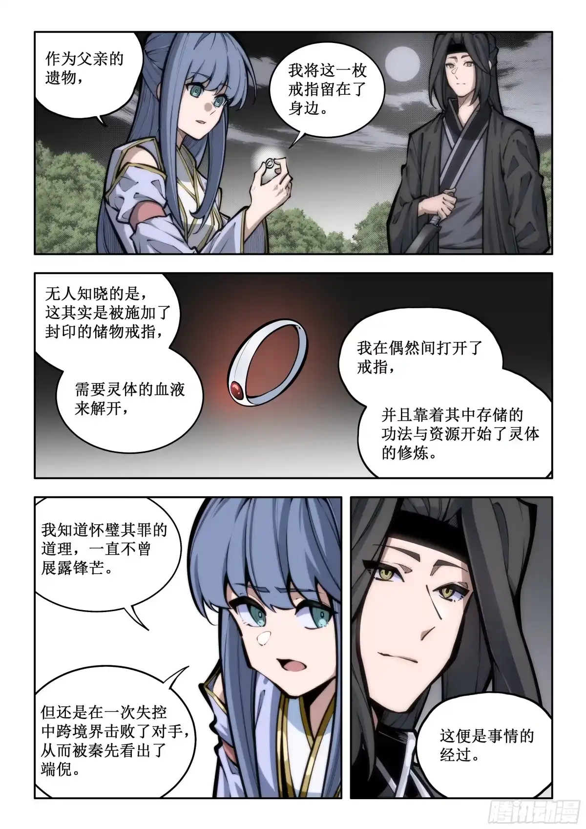 古神纪 002 羸弱的肉身 第5页