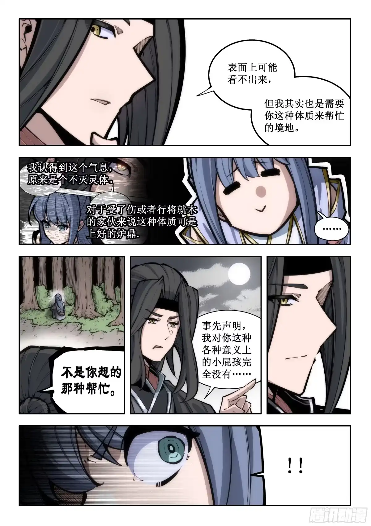 古神纪 002 羸弱的肉身 第7页