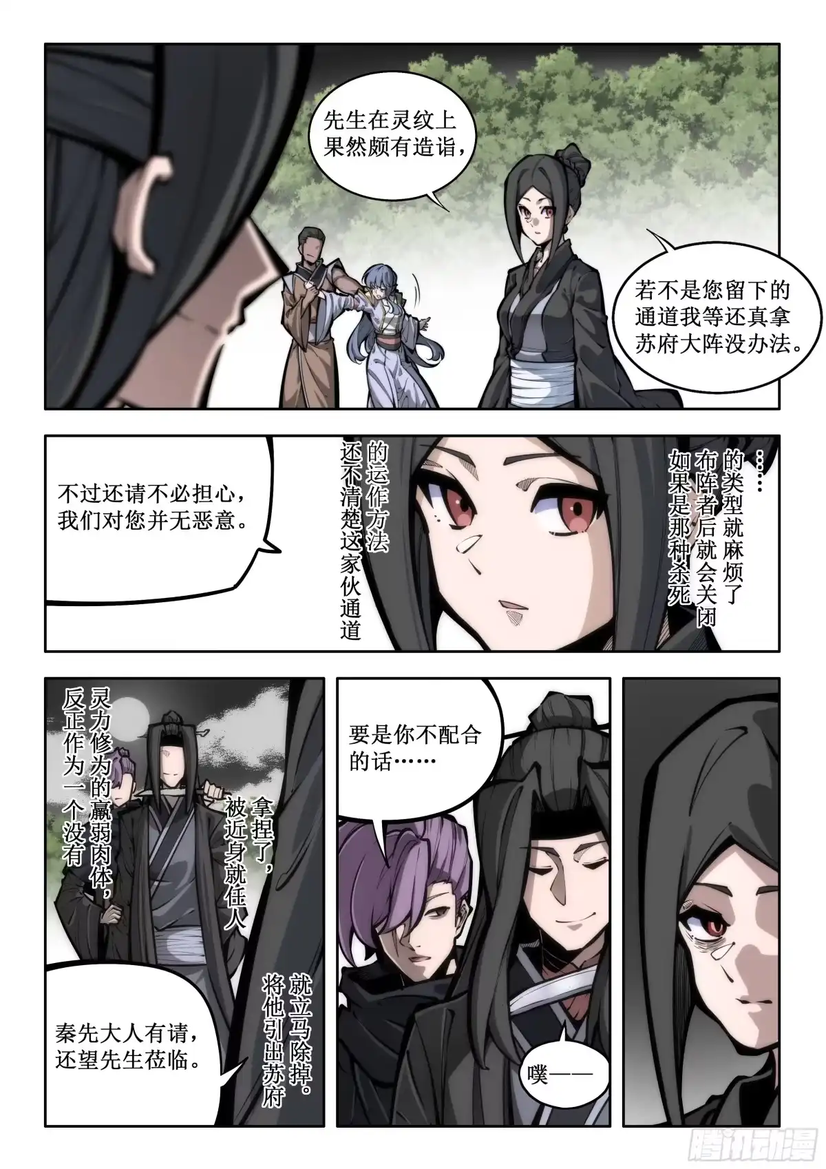 古神纪 002 羸弱的肉身 第9页
