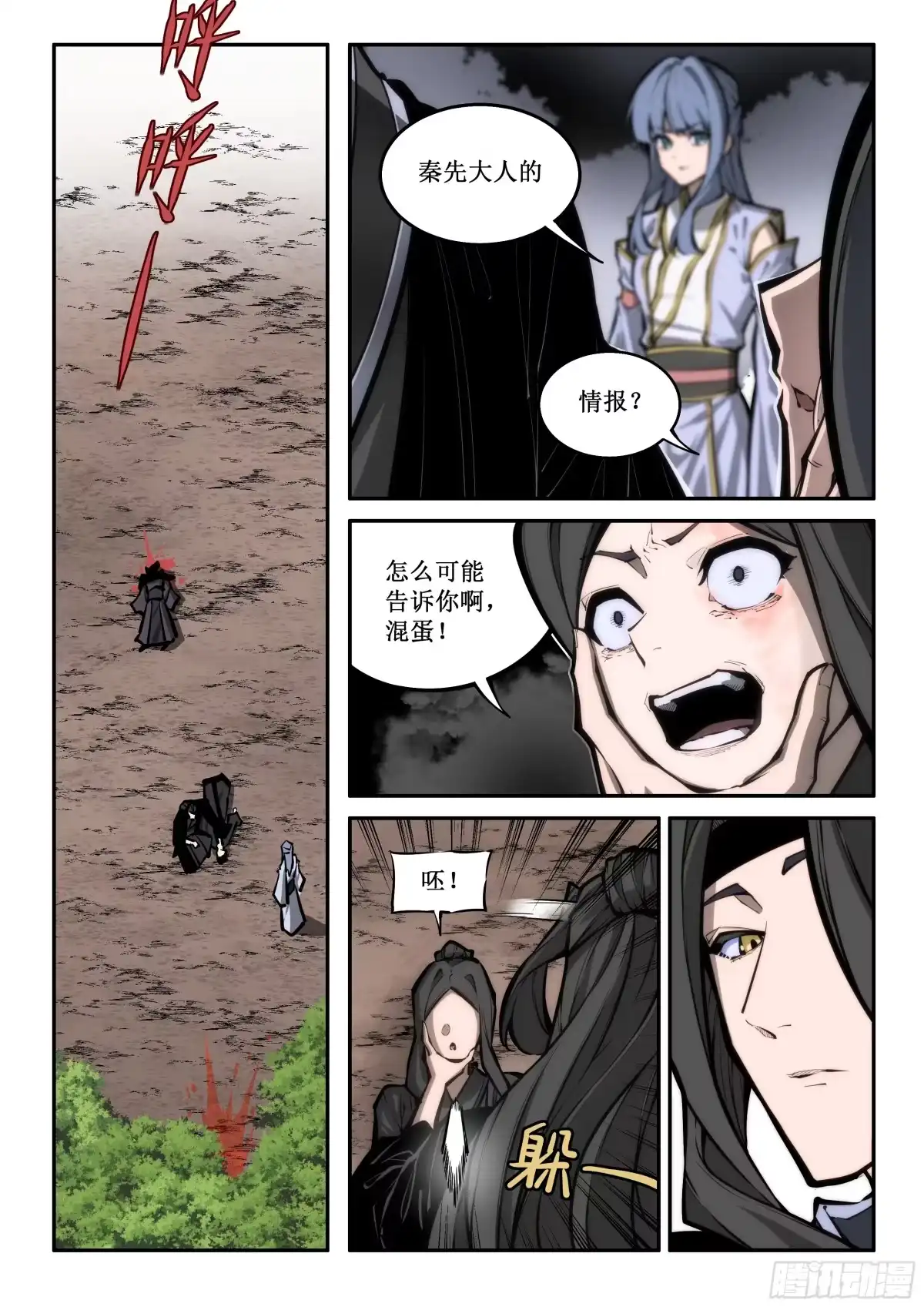 古神纪 003 第2页