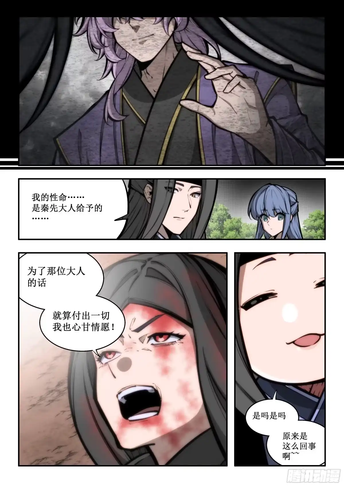 古神纪 003 第4页