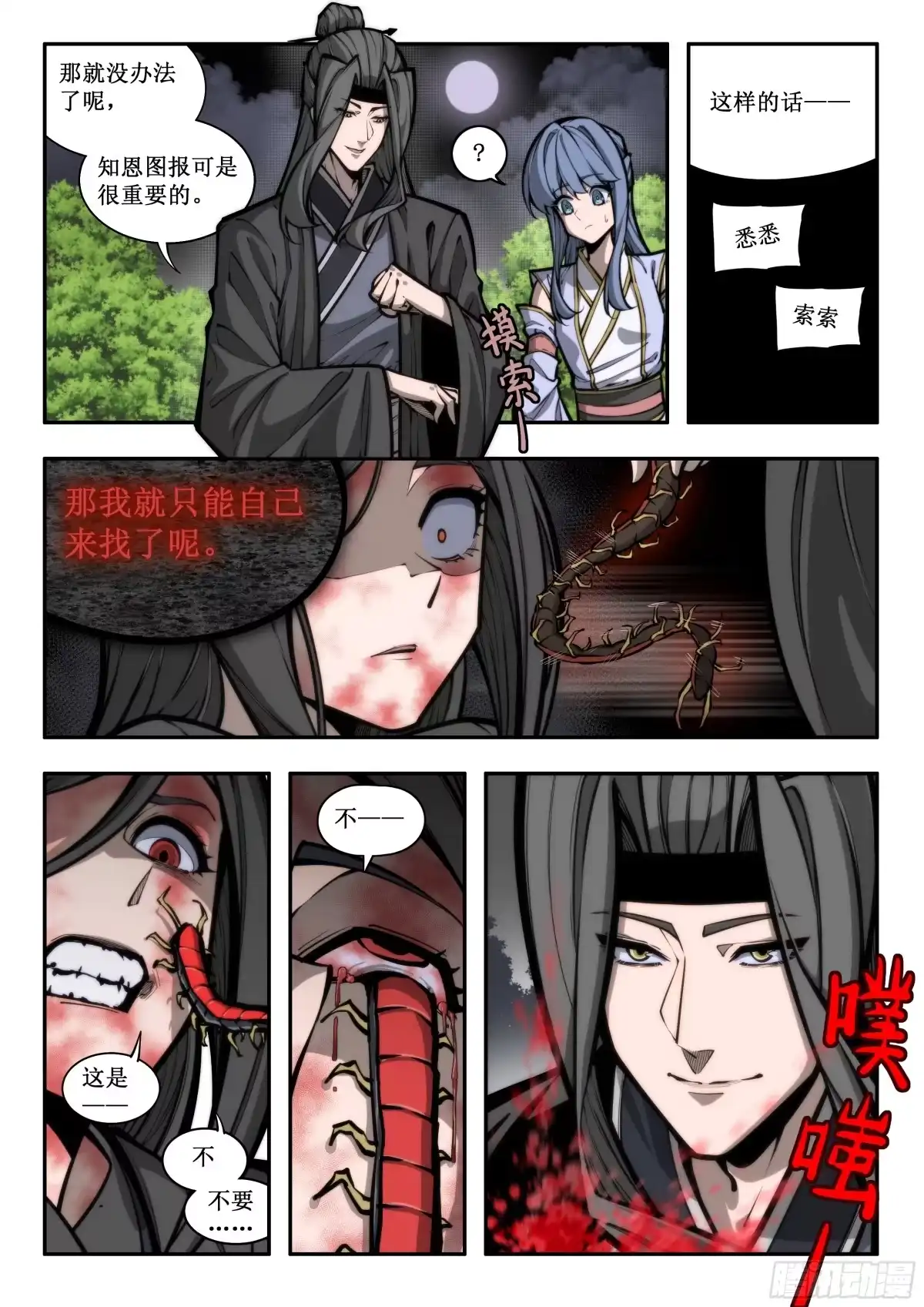 古神纪 003 第5页
