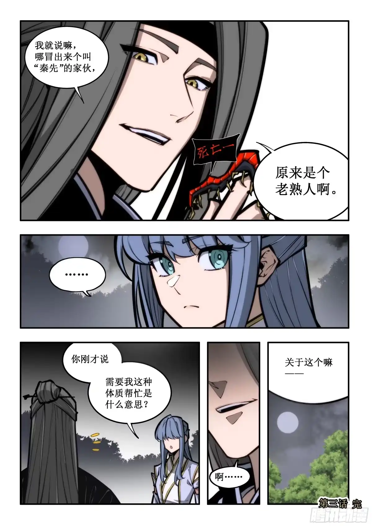 古神纪 003 第7页