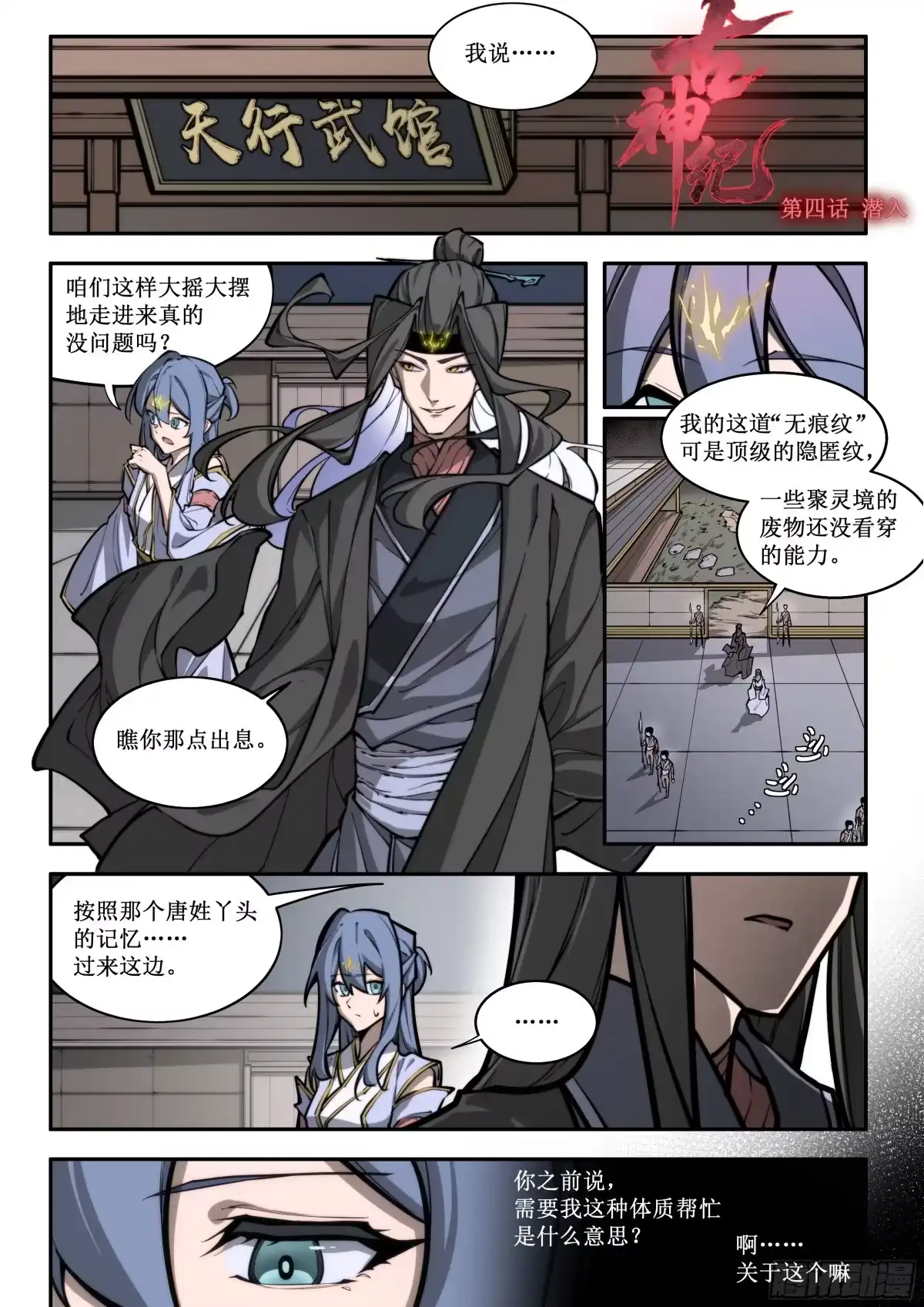 古神纪 004 潜入 第1页
