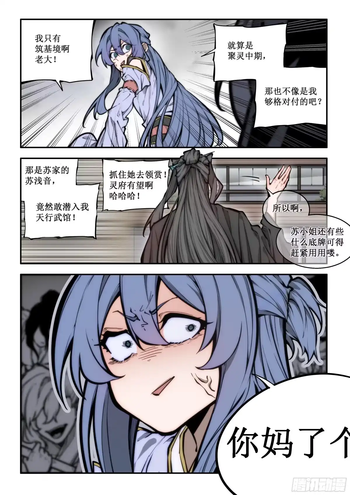 古神纪 004 潜入 第10页