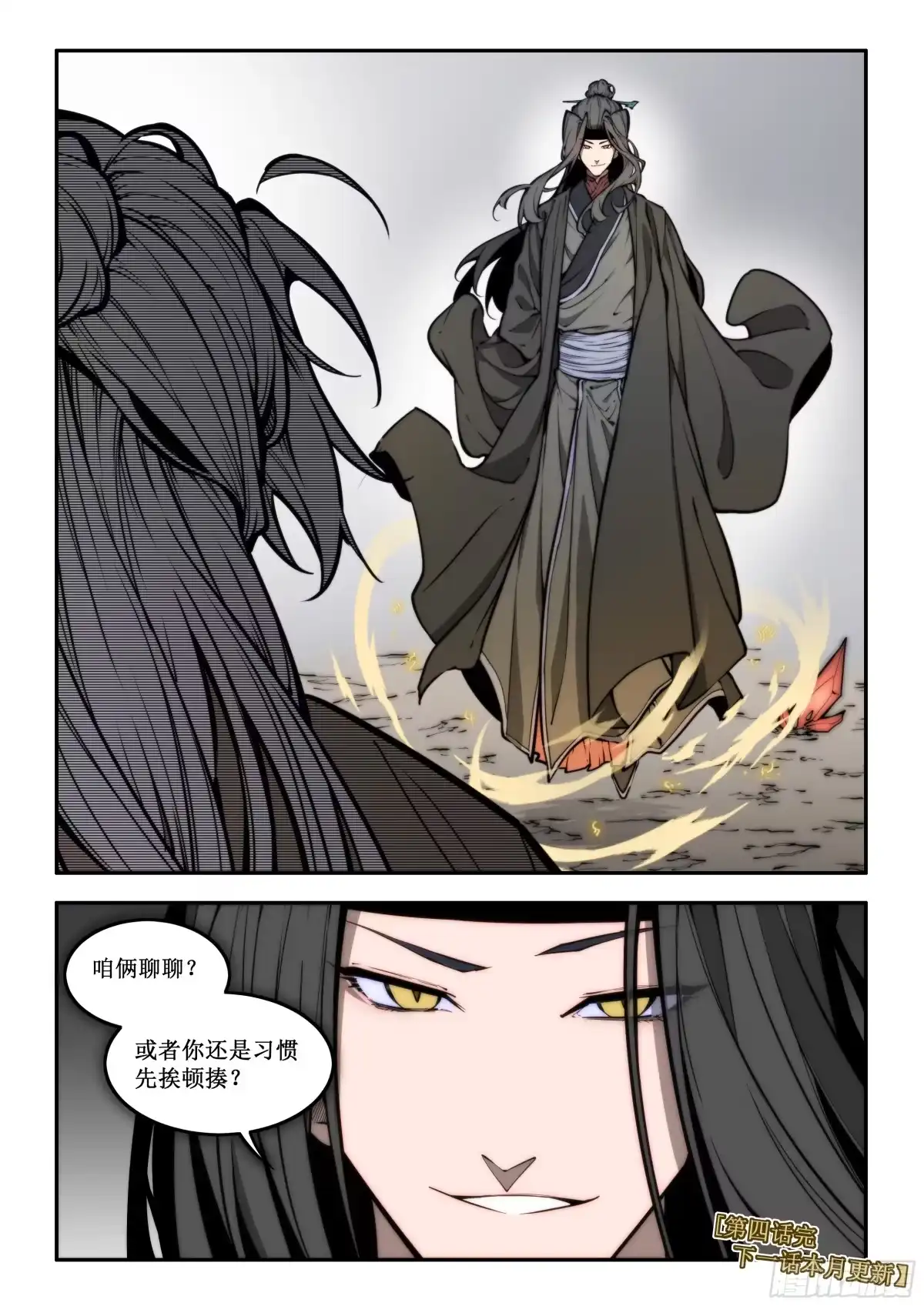 古神纪 004 潜入 第12页