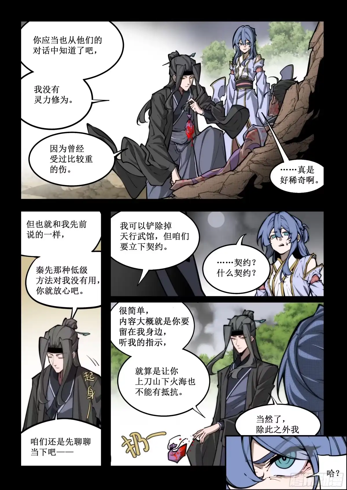 古神纪 004 潜入 第2页