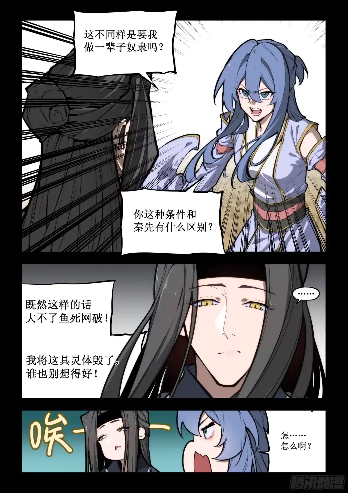 古神纪 004 潜入 第3页