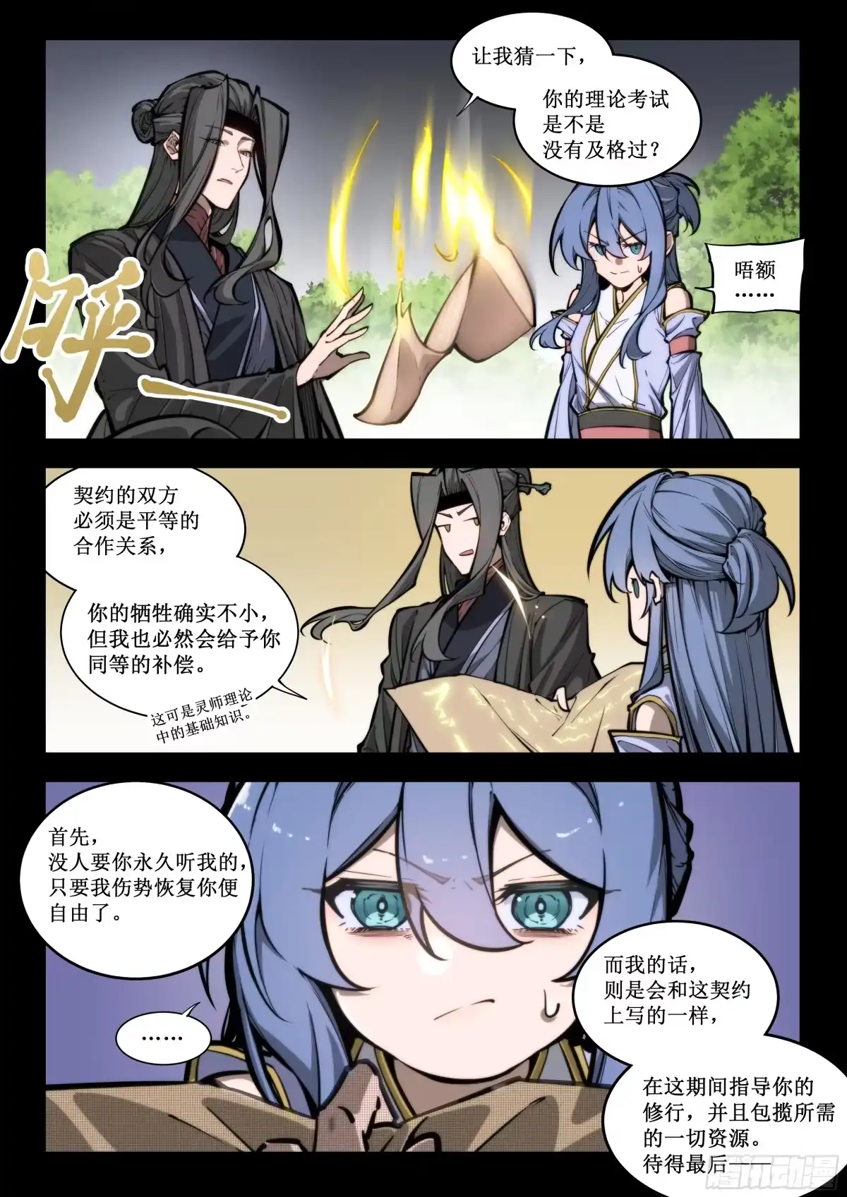古神纪 004 潜入 第4页