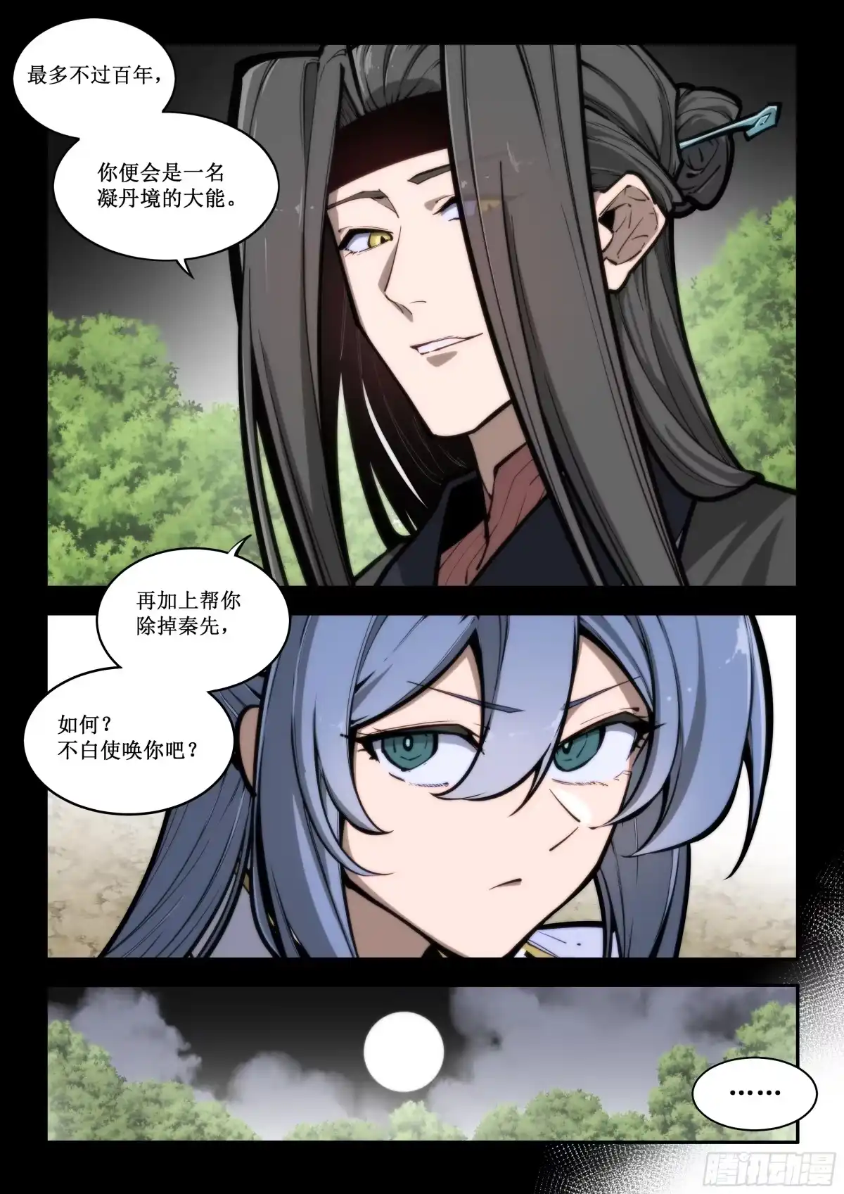 古神纪 004 潜入 第5页