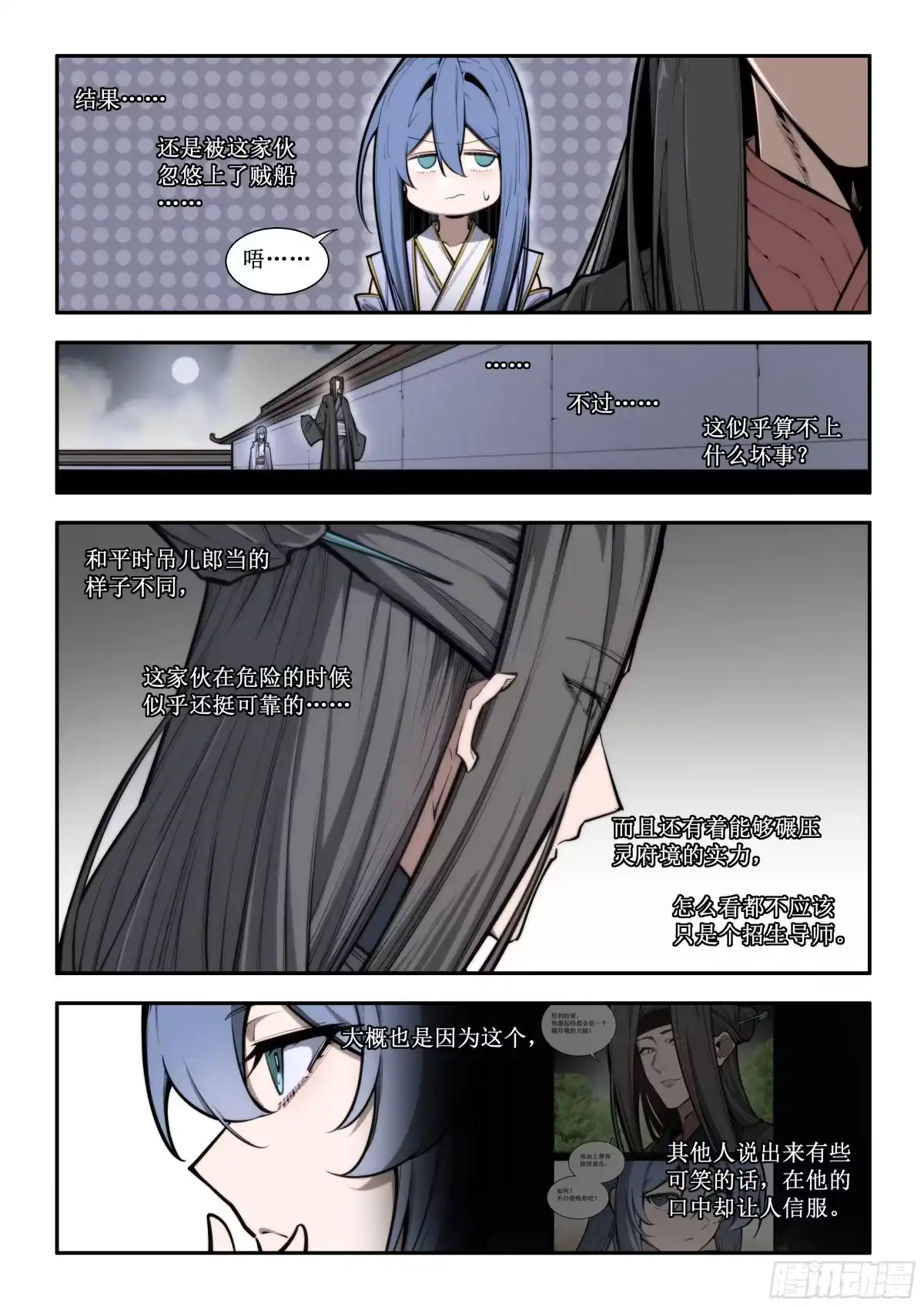 古神纪 004 潜入 第6页